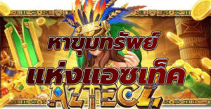 Treasures Of Aztec Z