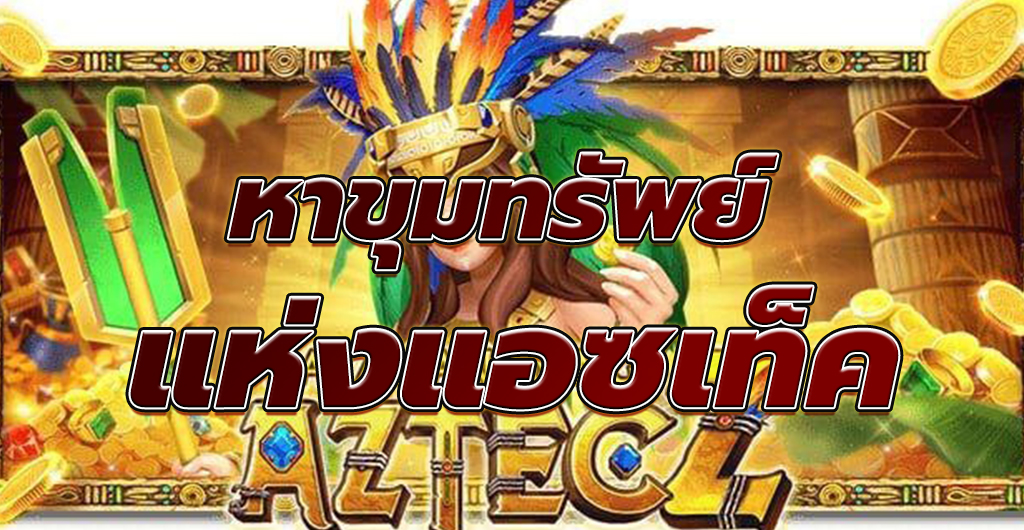 Treasures Of Aztec Z