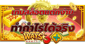 Mahjong Ways 3+