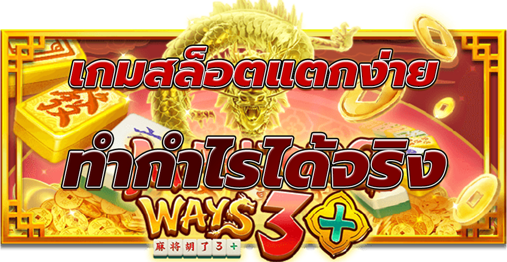 Mahjong Ways 3+