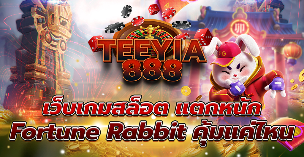 เว็บเกมสล็อต