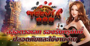 สล็อตวอเลท